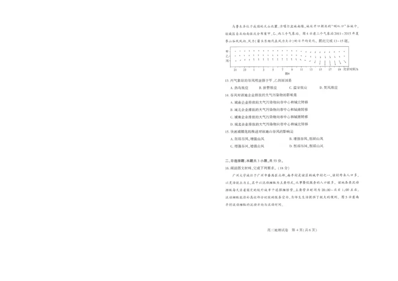 25届武汉市二月调考地理试卷_2025年2月_250228武汉市2025届高中毕业生二月调研考试（全科）_武汉市2025届高中毕业生二月调研考试地理