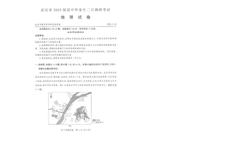25届武汉市二月调考地理试卷_2025年2月_250228武汉市2025届高中毕业生二月调研考试（全科）_武汉市2025届高中毕业生二月调研考试地理