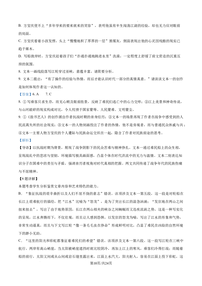 2025《高考语文&bull;全国一卷真题》(解析版)_2025《全国高考真题卷》各地方卷_2025《高考语文》真题
