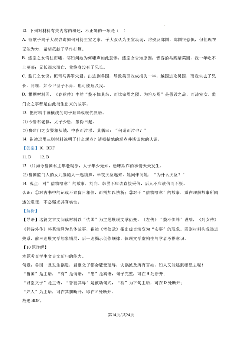 2025《高考语文&bull;全国一卷真题》(解析版)_2025《全国高考真题卷》各地方卷_2025《高考语文》真题