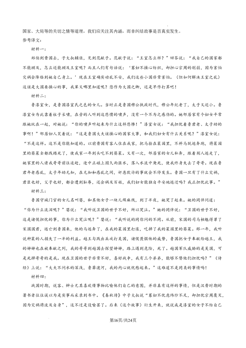 2025《高考语文&bull;全国一卷真题》(解析版)_2025《全国高考真题卷》各地方卷_2025《高考语文》真题