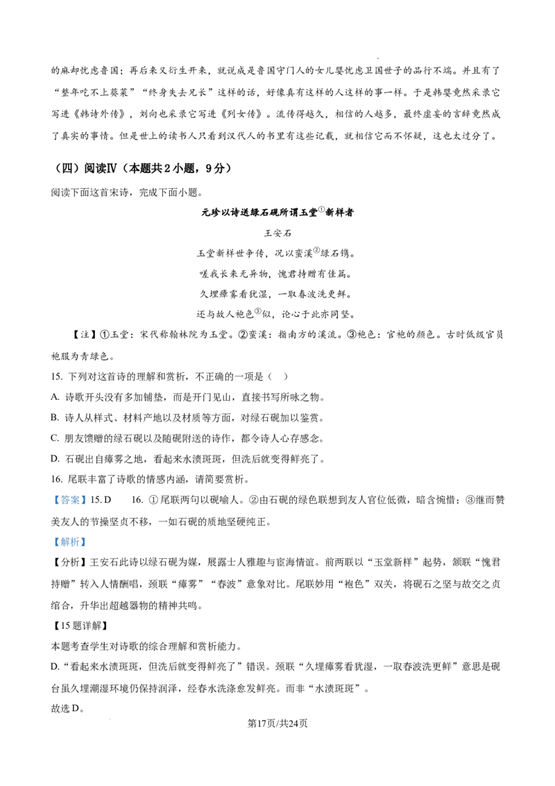 2025《高考语文&bull;全国一卷真题》(解析版)_2025《全国高考真题卷》各地方卷_2025《高考语文》真题