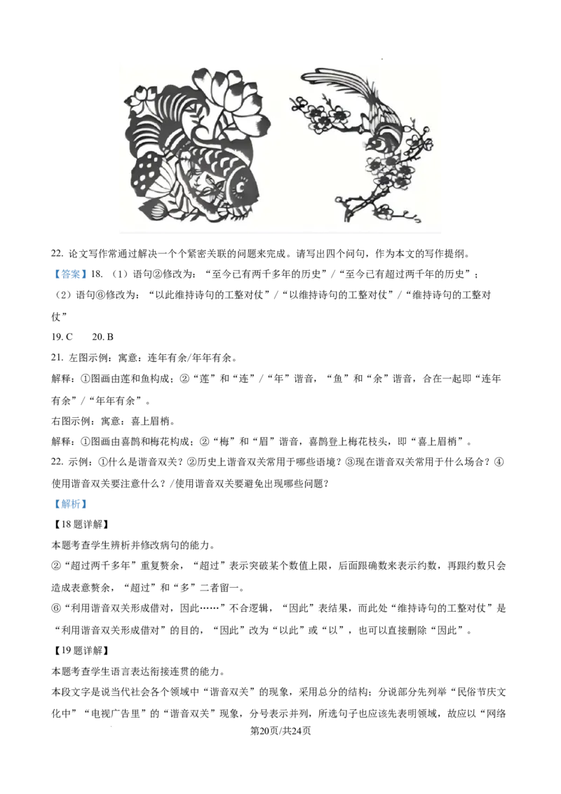 2025《高考语文&bull;全国一卷真题》(解析版)_2025《全国高考真题卷》各地方卷_2025《高考语文》真题