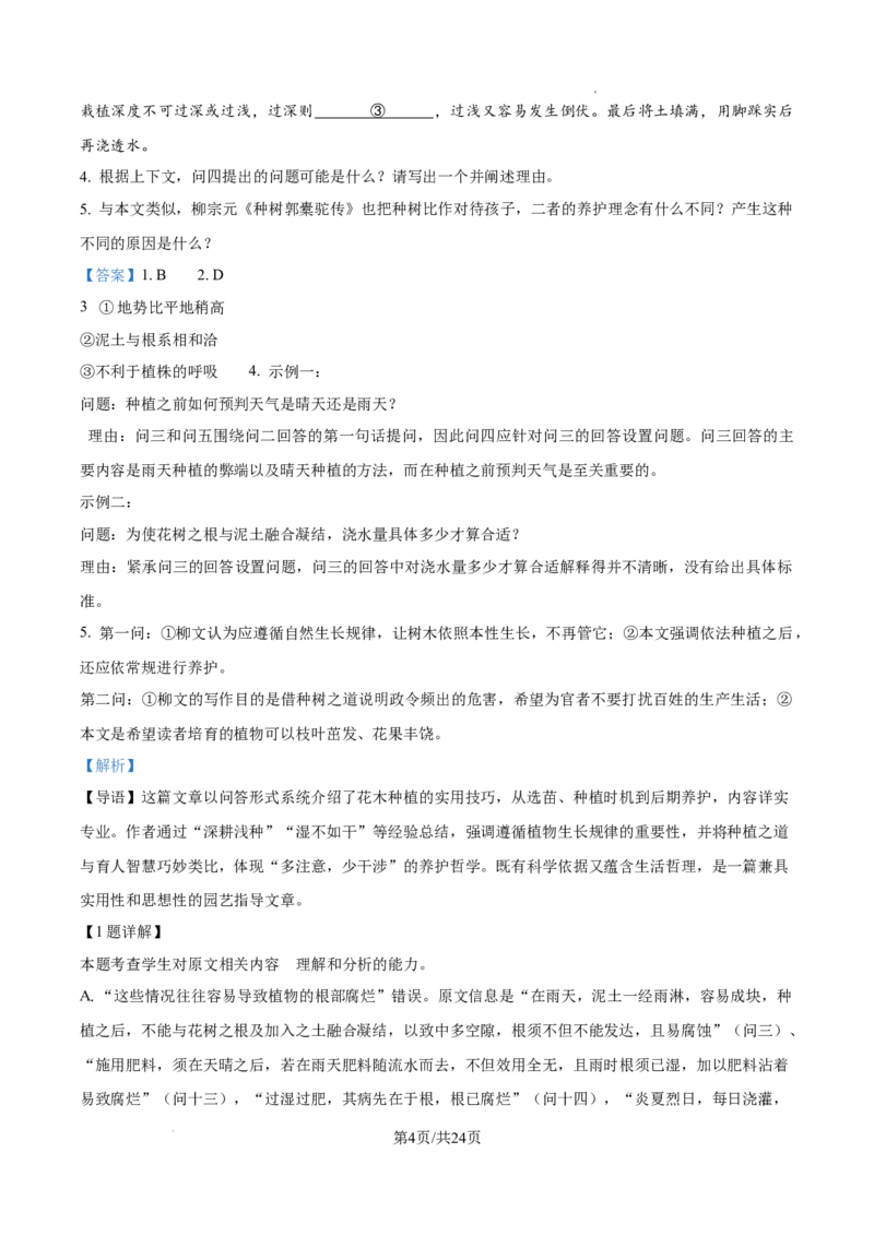 2025《高考语文&bull;全国一卷真题》(解析版)_2025《全国高考真题卷》各地方卷_2025《高考语文》真题