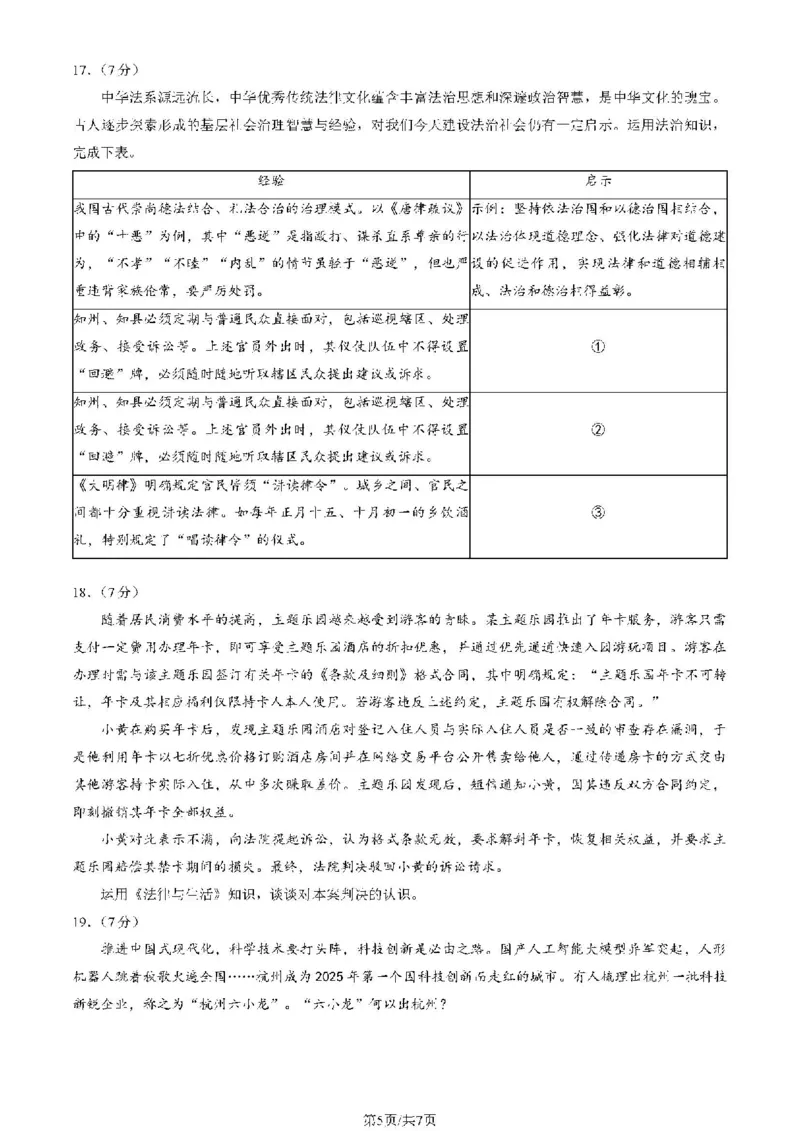 2025北京海淀高三一模政治试题及答案_2025年4月_250413北京市海淀区2025年高三一模（全科）
