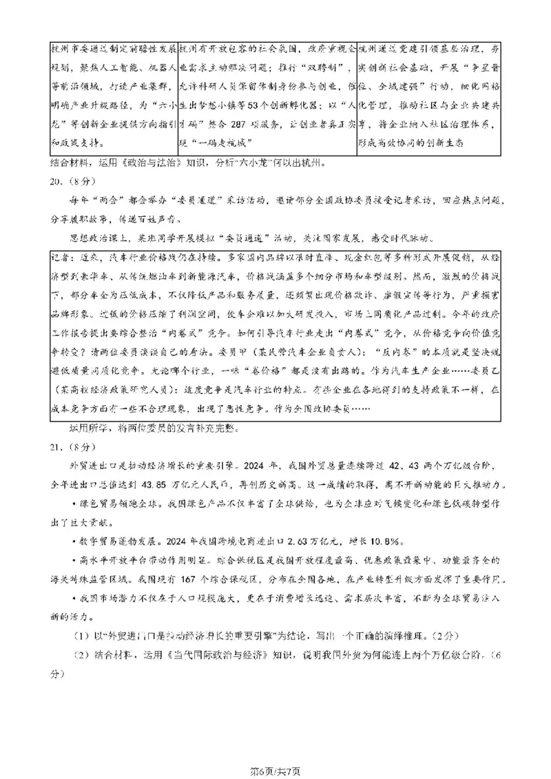 2025北京海淀高三一模政治试题及答案_2025年4月_250413北京市海淀区2025年高三一模（全科）
