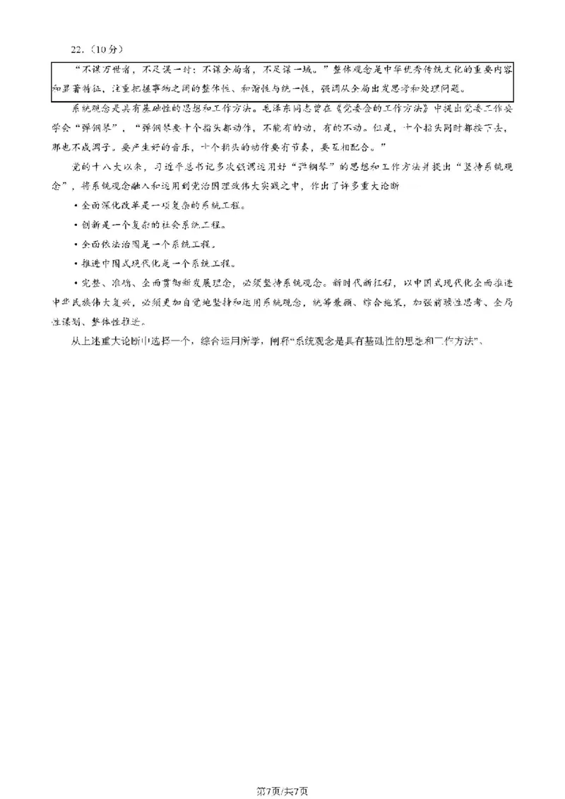 2025北京海淀高三一模政治试题及答案_2025年4月_250413北京市海淀区2025年高三一模（全科）