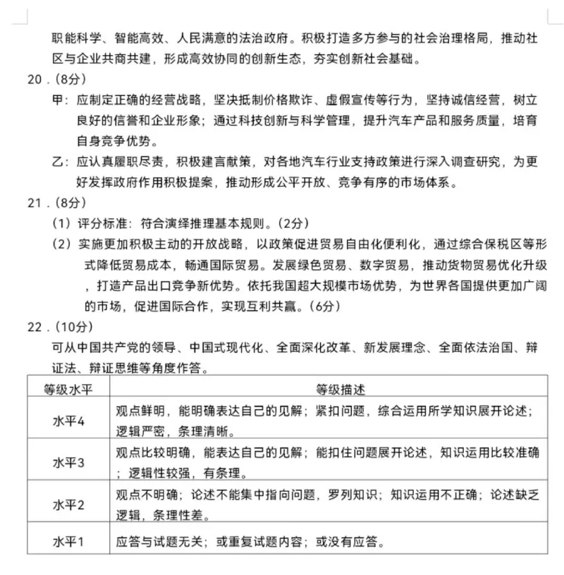 2025北京海淀高三一模政治试题及答案_2025年4月_250413北京市海淀区2025年高三一模（全科）