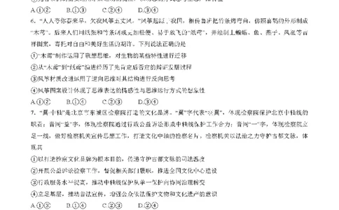 2025北京海淀高三一模政治试题及答案_2025年4月_250413北京市海淀区2025年高三一模（全科）
