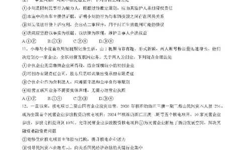 2025北京海淀高三一模政治试题及答案_2025年4月_250413北京市海淀区2025年高三一模（全科）