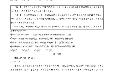 2025北京海淀高三一模政治试题及答案_2025年4月_250413北京市海淀区2025年高三一模（全科）
