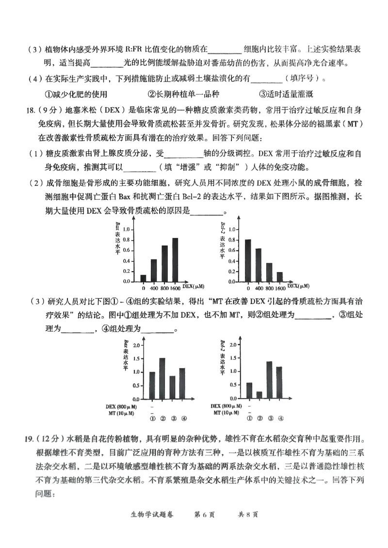云南省曲靖市2024-2025学年高三年级第二次教学质量监测生物_2025年4月_250427云南省曲靖市2024-2025学年高三年级第二次教学质量监测（全科）