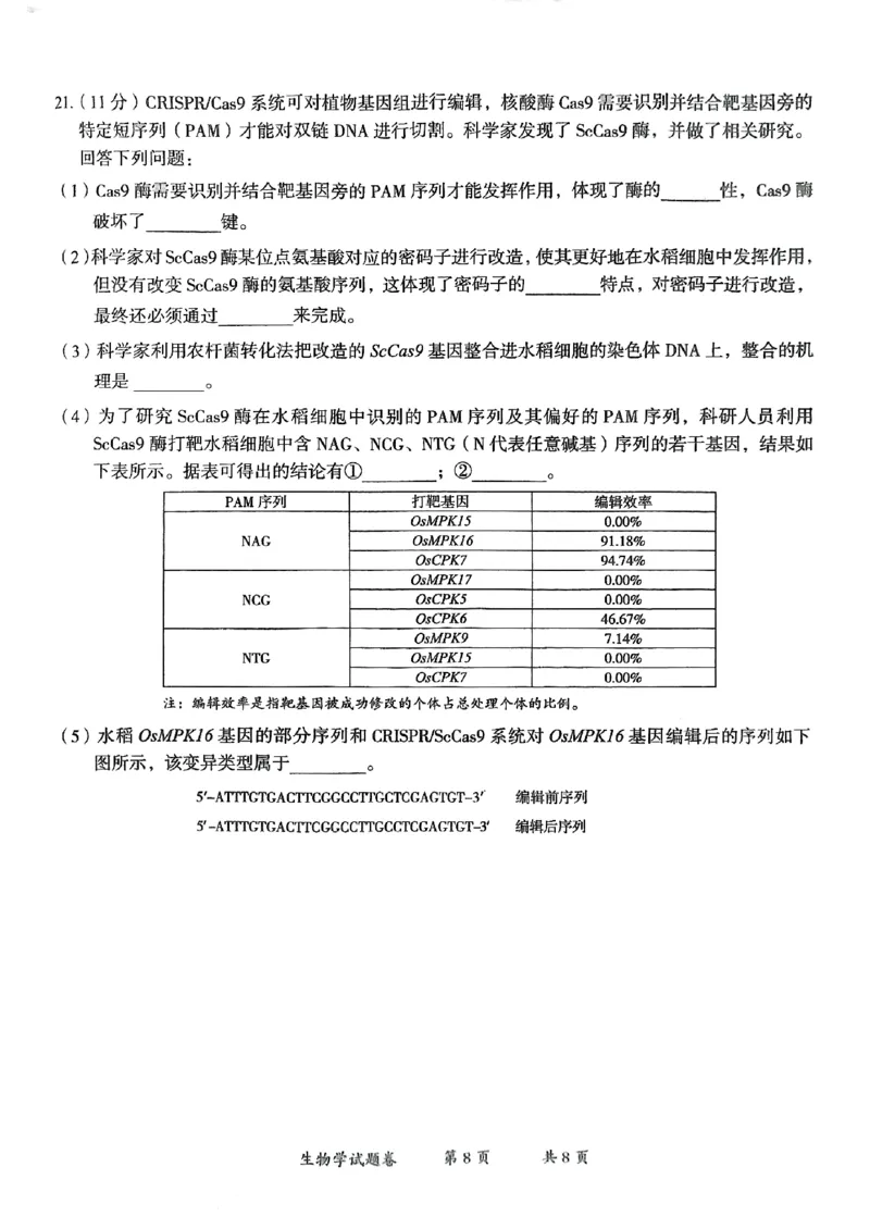 云南省曲靖市2024-2025学年高三年级第二次教学质量监测生物_2025年4月_250427云南省曲靖市2024-2025学年高三年级第二次教学质量监测（全科）