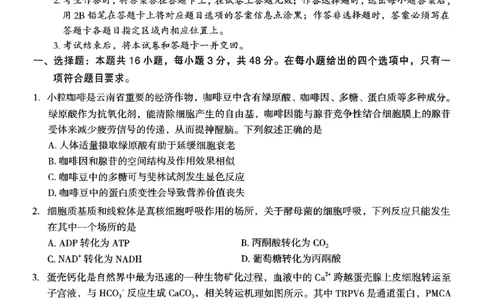云南省曲靖市2024-2025学年高三年级第二次教学质量监测生物_2025年4月_250427云南省曲靖市2024-2025学年高三年级第二次教学质量监测（全科）
