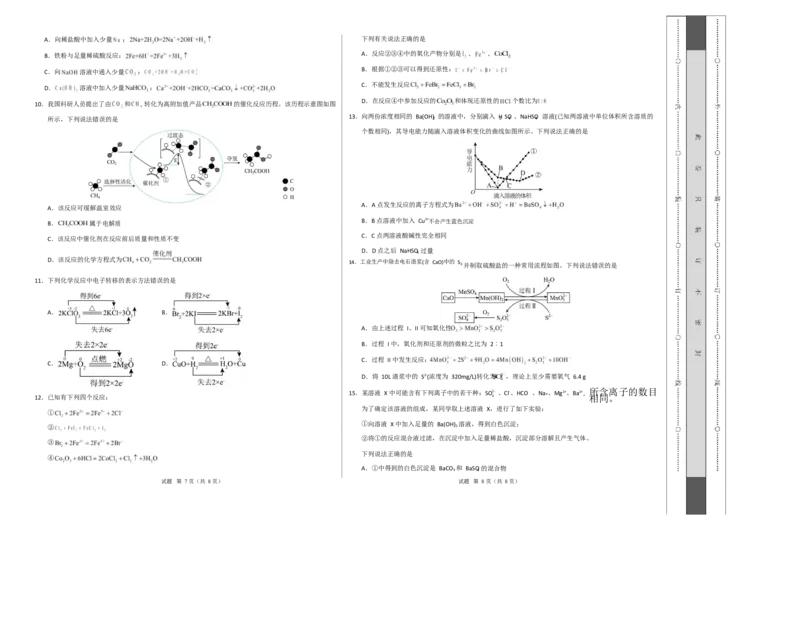 高一化学上学期第一次月考（湖北专用，人教版2019）（考试版A3）_1多考区联考试卷_2510092025-2026学年高一化学上学期第一次月考