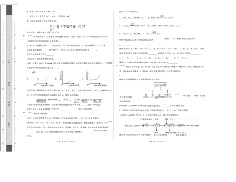 高一化学上学期第一次月考（湖北专用，人教版2019）（考试版A3）_1多考区联考试卷_2510092025-2026学年高一化学上学期第一次月考