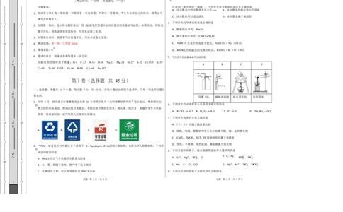 高一化学上学期第一次月考（湖北专用，人教版2019）（考试版A3）_1多考区联考试卷_2510092025-2026学年高一化学上学期第一次月考