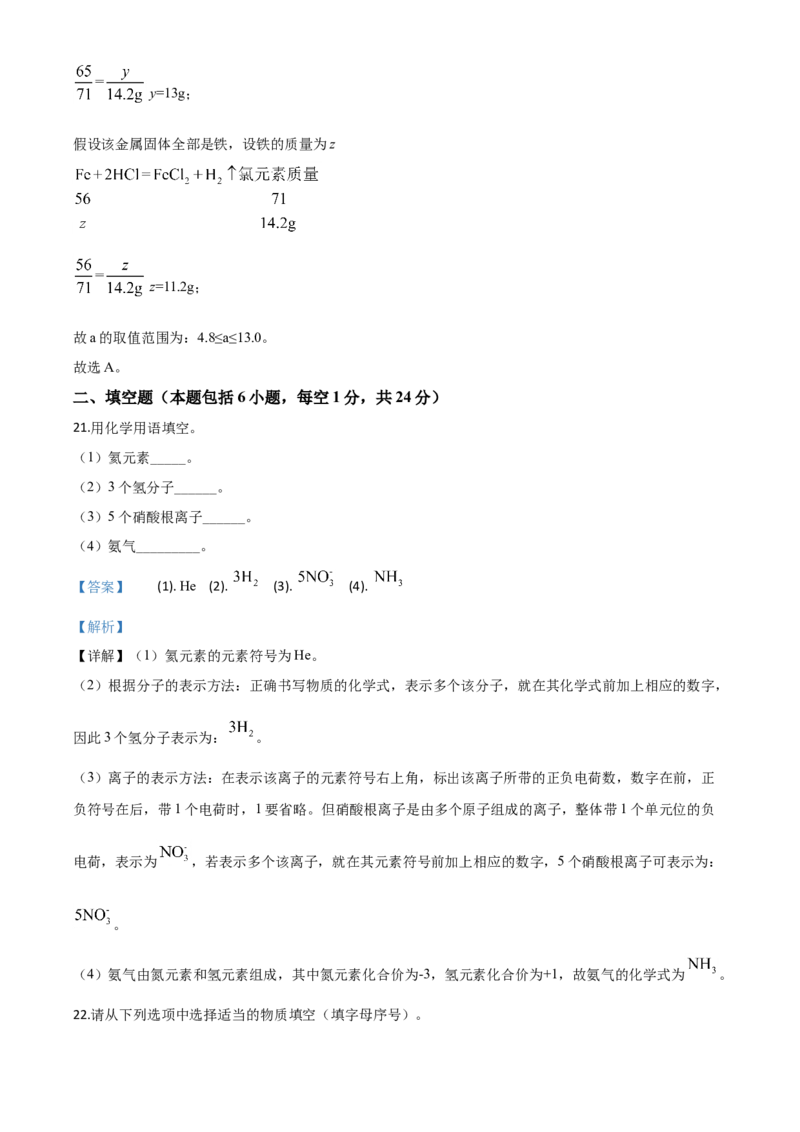 精品解析：湖南省湘潭市2020年中考化学试题（解析版）_中考真题_5.化学中考真题2015-2024年_2020中考化学真题（113份）_2020年中考真题精品解析化学（湖南湘潭卷）精编word版