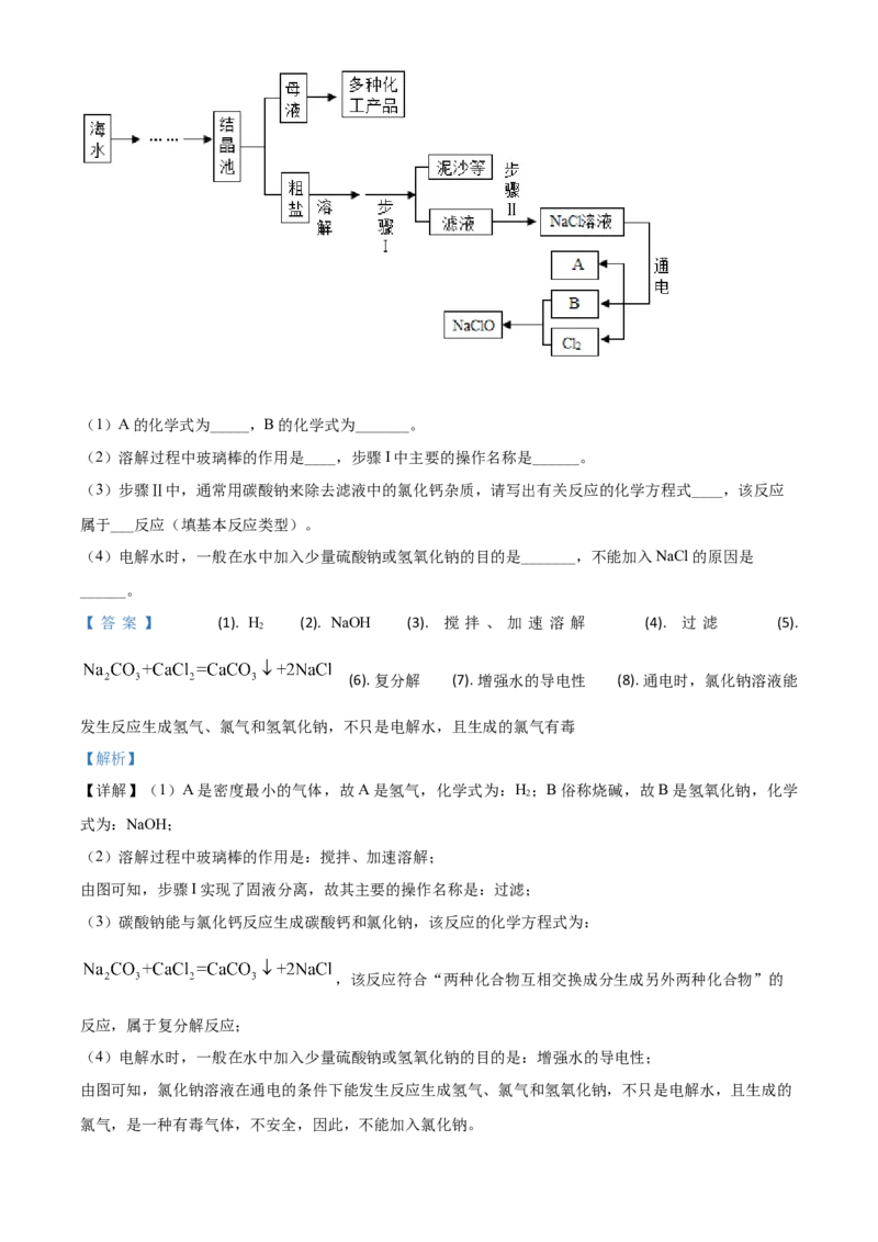 精品解析：湖南省湘潭市2020年中考化学试题（解析版）_中考真题_5.化学中考真题2015-2024年_2020中考化学真题（113份）_2020年中考真题精品解析化学（湖南湘潭卷）精编word版