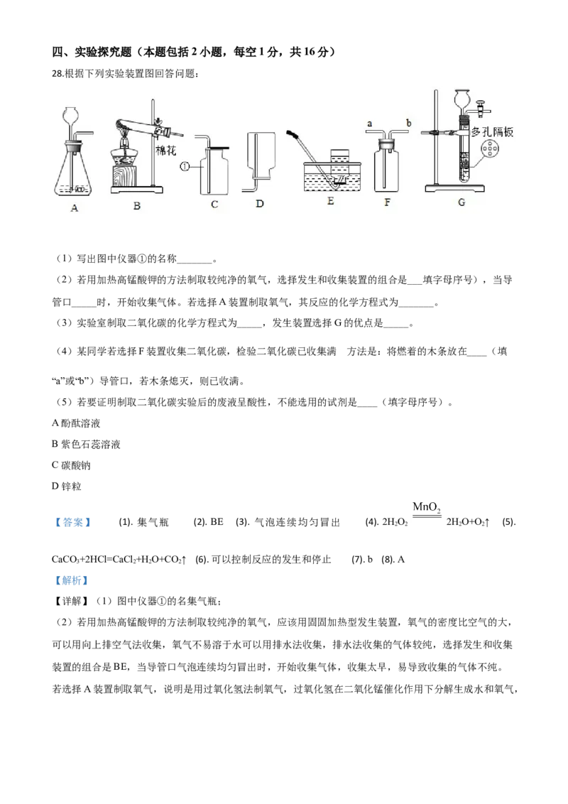 精品解析：湖南省湘潭市2020年中考化学试题（解析版）_中考真题_5.化学中考真题2015-2024年_2020中考化学真题（113份）_2020年中考真题精品解析化学（湖南湘潭卷）精编word版