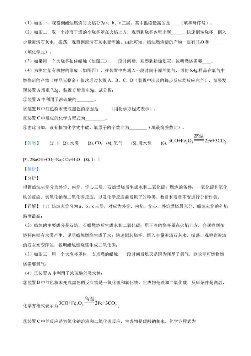 精品解析：湖南省湘潭市2020年中考化学试题（解析版）_中考真题_5.化学中考真题2015-2024年_2020中考化学真题（113份）_2020年中考真题精品解析化学（湖南湘潭卷）精编word版