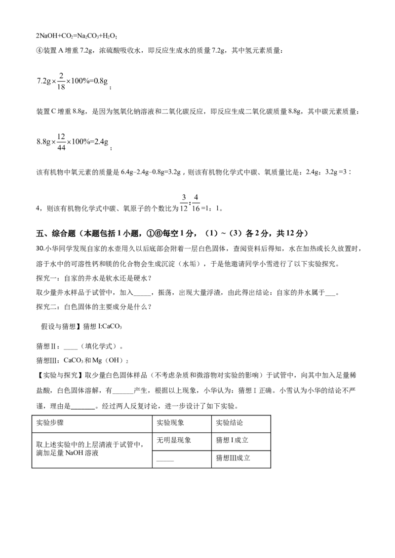 精品解析：湖南省湘潭市2020年中考化学试题（解析版）_中考真题_5.化学中考真题2015-2024年_2020中考化学真题（113份）_2020年中考真题精品解析化学（湖南湘潭卷）精编word版