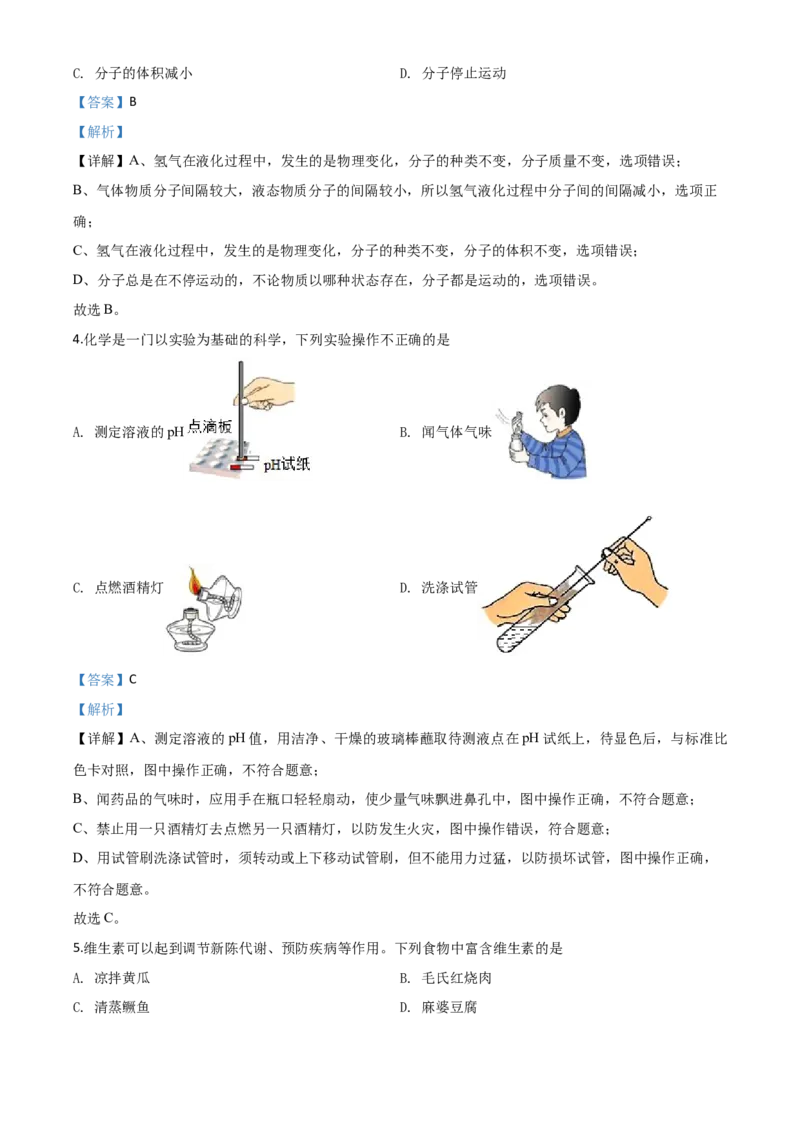 精品解析：湖南省湘潭市2020年中考化学试题（解析版）_中考真题_5.化学中考真题2015-2024年_2020中考化学真题（113份）_2020年中考真题精品解析化学（湖南湘潭卷）精编word版