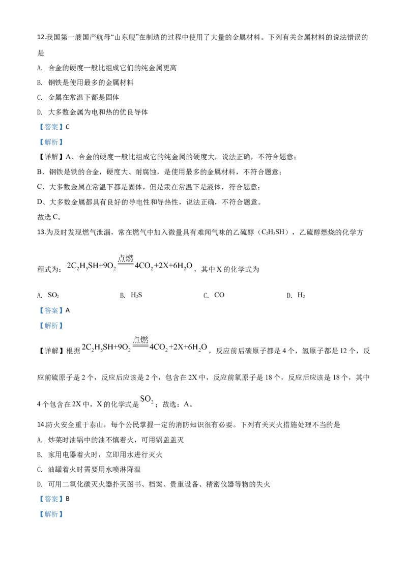精品解析：湖南省湘潭市2020年中考化学试题（解析版）_中考真题_5.化学中考真题2015-2024年_2020中考化学真题（113份）_2020年中考真题精品解析化学（湖南湘潭卷）精编word版