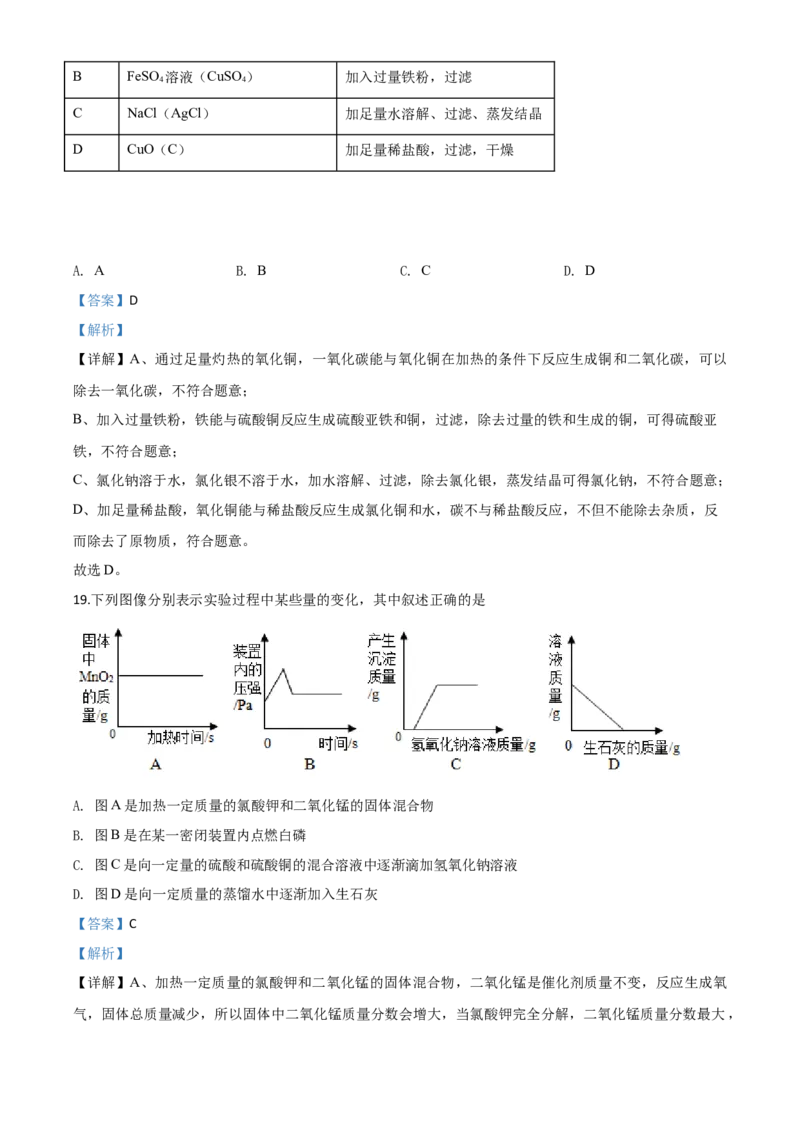 精品解析：湖南省湘潭市2020年中考化学试题（解析版）_中考真题_5.化学中考真题2015-2024年_2020中考化学真题（113份）_2020年中考真题精品解析化学（湖南湘潭卷）精编word版