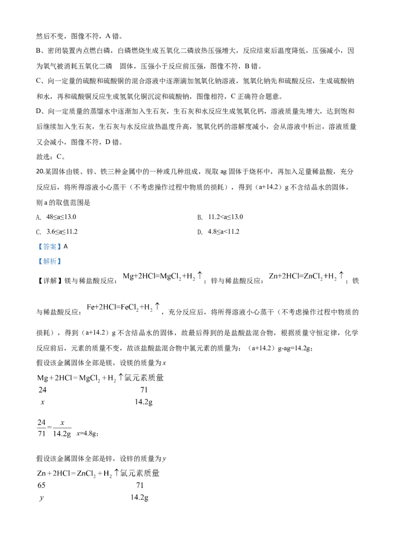 精品解析：湖南省湘潭市2020年中考化学试题（解析版）_中考真题_5.化学中考真题2015-2024年_2020中考化学真题（113份）_2020年中考真题精品解析化学（湖南湘潭卷）精编word版