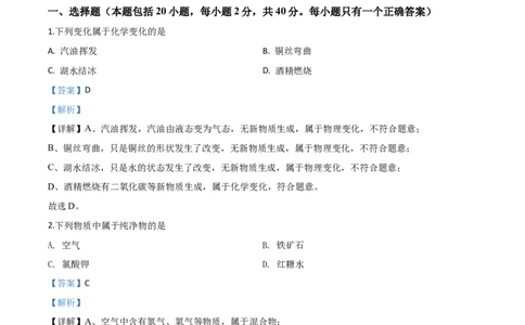 精品解析：湖南省湘潭市2020年中考化学试题（解析版）_中考真题_5.化学中考真题2015-2024年_2020中考化学真题（113份）_2020年中考真题精品解析化学（湖南湘潭卷）精编word版