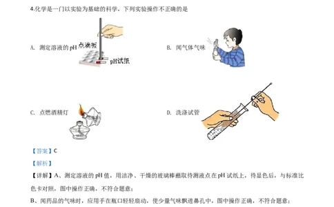 精品解析：湖南省湘潭市2020年中考化学试题（解析版）_中考真题_5.化学中考真题2015-2024年_2020中考化学真题（113份）_2020年中考真题精品解析化学（湖南湘潭卷）精编word版