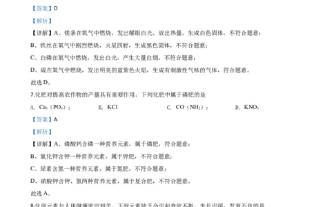 精品解析：湖南省湘潭市2020年中考化学试题（解析版）_中考真题_5.化学中考真题2015-2024年_2020中考化学真题（113份）_2020年中考真题精品解析化学（湖南湘潭卷）精编word版