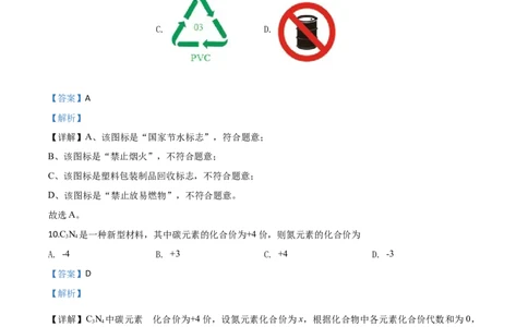 精品解析：湖南省湘潭市2020年中考化学试题（解析版）_中考真题_5.化学中考真题2015-2024年_2020中考化学真题（113份）_2020年中考真题精品解析化学（湖南湘潭卷）精编word版