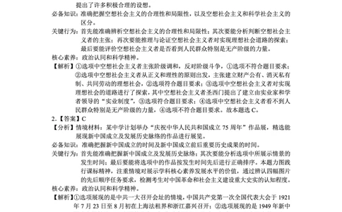 云南省红河州、文山州2025届高中毕业生第一次复习统一检测政治答案_2025年1月_250102云南省红河州、文山州2025届高中毕业生第一次复习统一检测