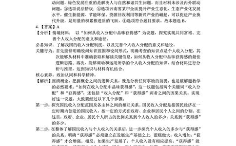 云南省红河州、文山州2025届高中毕业生第一次复习统一检测政治答案_2025年1月_250102云南省红河州、文山州2025届高中毕业生第一次复习统一检测