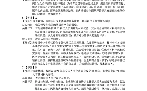 云南省红河州、文山州2025届高中毕业生第一次复习统一检测政治答案_2025年1月_250102云南省红河州、文山州2025届高中毕业生第一次复习统一检测
