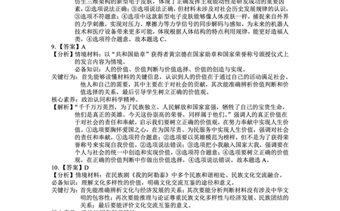 云南省红河州、文山州2025届高中毕业生第一次复习统一检测政治答案_2025年1月_250102云南省红河州、文山州2025届高中毕业生第一次复习统一检测