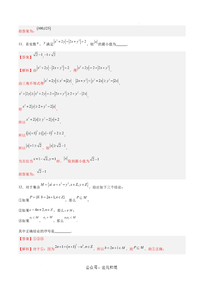 高一数学期中模拟卷（全解全析）（上海专用）_1多考区联考试卷_1021高一期中模拟卷（上海专用）黄金卷：2024-2025学年高一上学期期中模拟考试