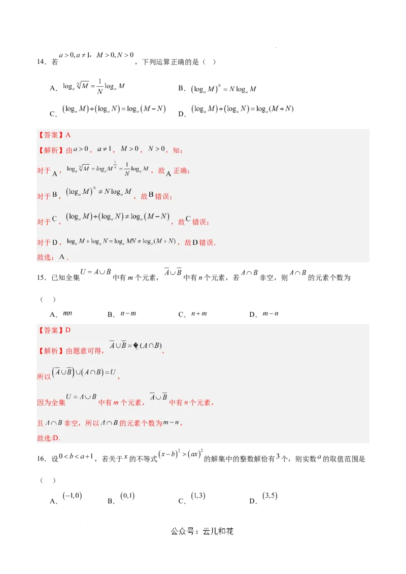 高一数学期中模拟卷（全解全析）（上海专用）_1多考区联考试卷_1021高一期中模拟卷（上海专用）黄金卷：2024-2025学年高一上学期期中模拟考试
