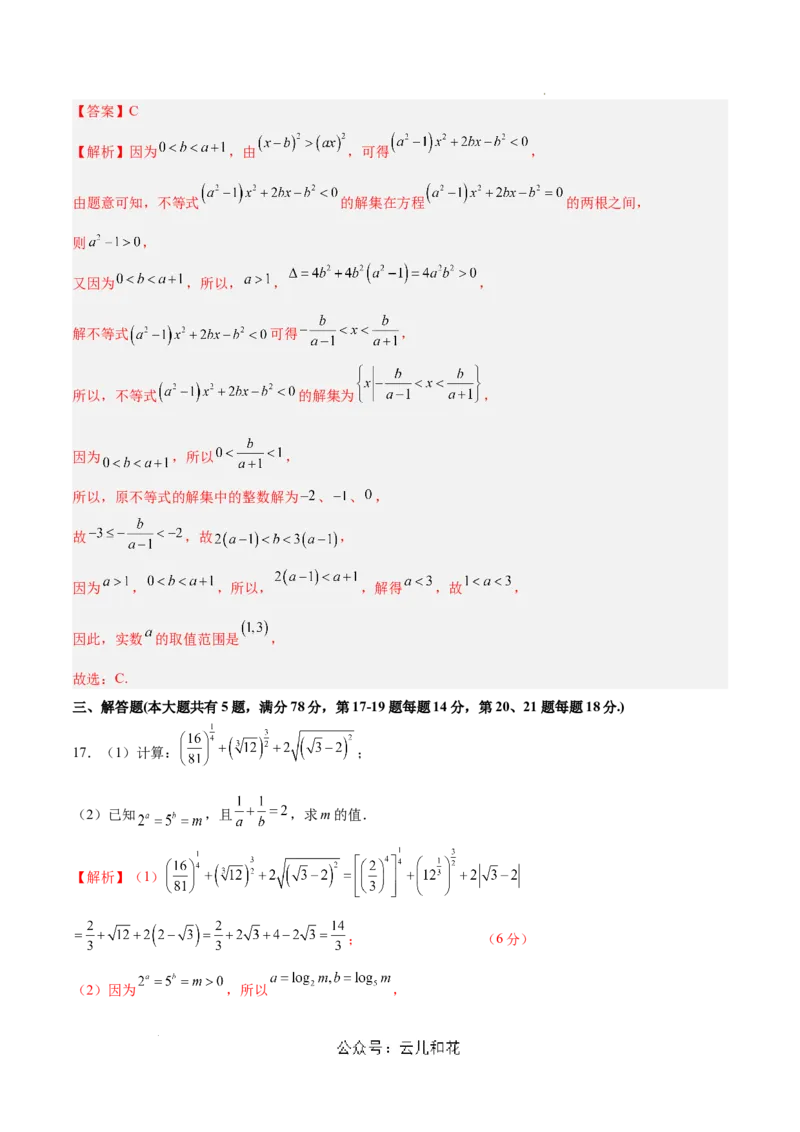 高一数学期中模拟卷（全解全析）（上海专用）_1多考区联考试卷_1021高一期中模拟卷（上海专用）黄金卷：2024-2025学年高一上学期期中模拟考试