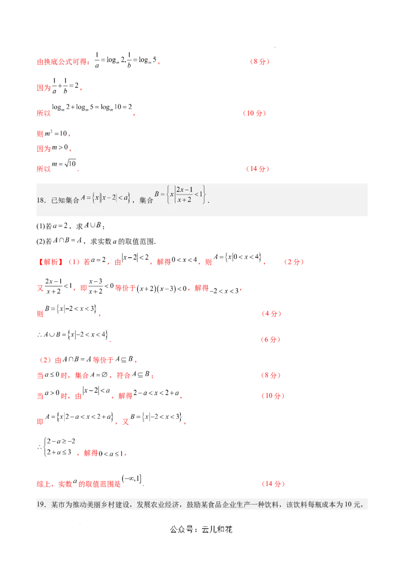 高一数学期中模拟卷（全解全析）（上海专用）_1多考区联考试卷_1021高一期中模拟卷（上海专用）黄金卷：2024-2025学年高一上学期期中模拟考试