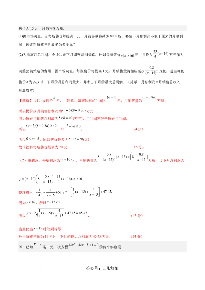 高一数学期中模拟卷（全解全析）（上海专用）_1多考区联考试卷_1021高一期中模拟卷（上海专用）黄金卷：2024-2025学年高一上学期期中模拟考试