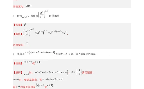 高一数学期中模拟卷（全解全析）（上海专用）_1多考区联考试卷_1021高一期中模拟卷（上海专用）黄金卷：2024-2025学年高一上学期期中模拟考试