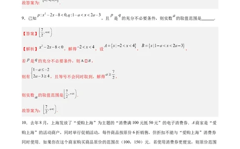 高一数学期中模拟卷（全解全析）（上海专用）_1多考区联考试卷_1021高一期中模拟卷（上海专用）黄金卷：2024-2025学年高一上学期期中模拟考试