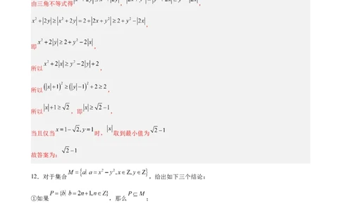 高一数学期中模拟卷（全解全析）（上海专用）_1多考区联考试卷_1021高一期中模拟卷（上海专用）黄金卷：2024-2025学年高一上学期期中模拟考试