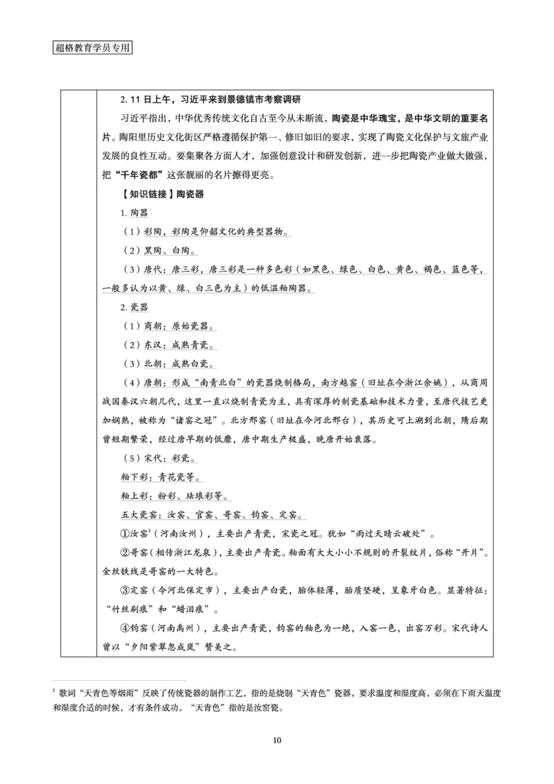 超格2023年10月时政讲义+60题_2026考公资料_（05）超格_超格时政_超格全国时政重点+重要会议讲话+720题