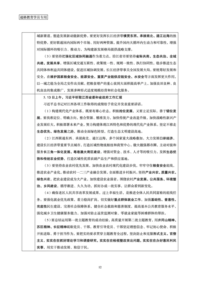 超格2023年10月时政讲义+60题_2026考公资料_（05）超格_超格时政_超格全国时政重点+重要会议讲话+720题