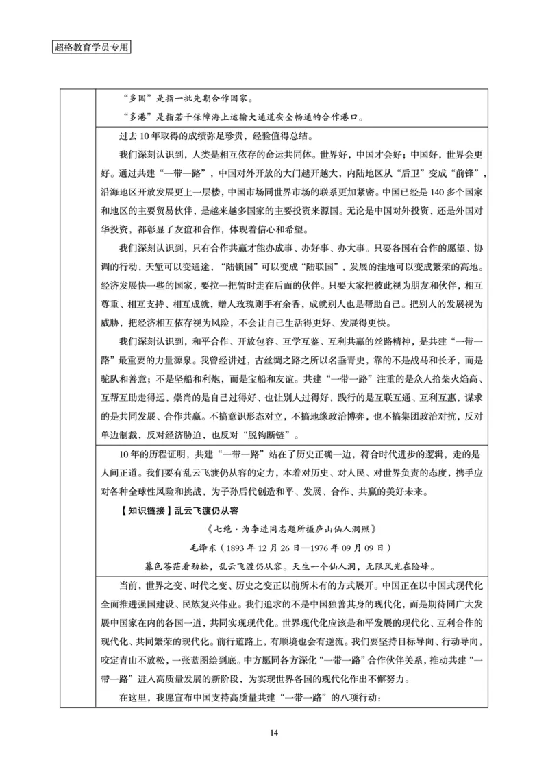 超格2023年10月时政讲义+60题_2026考公资料_（05）超格_超格时政_超格全国时政重点+重要会议讲话+720题