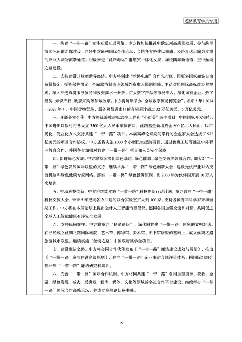 超格2023年10月时政讲义+60题_2026考公资料_（05）超格_超格时政_超格全国时政重点+重要会议讲话+720题